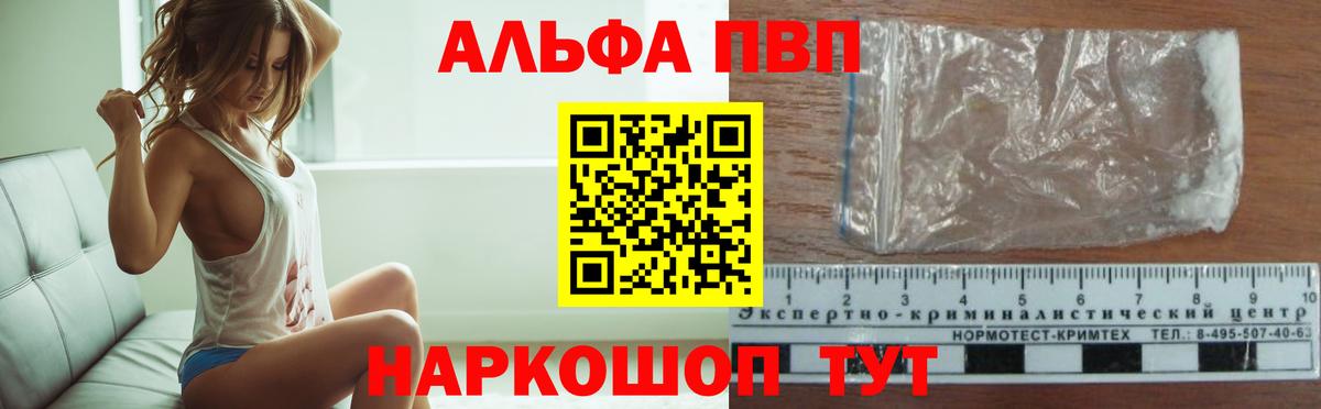 Назарово  A PVP Crystall  Альфа ПВП Crystall  Вход с VPN 