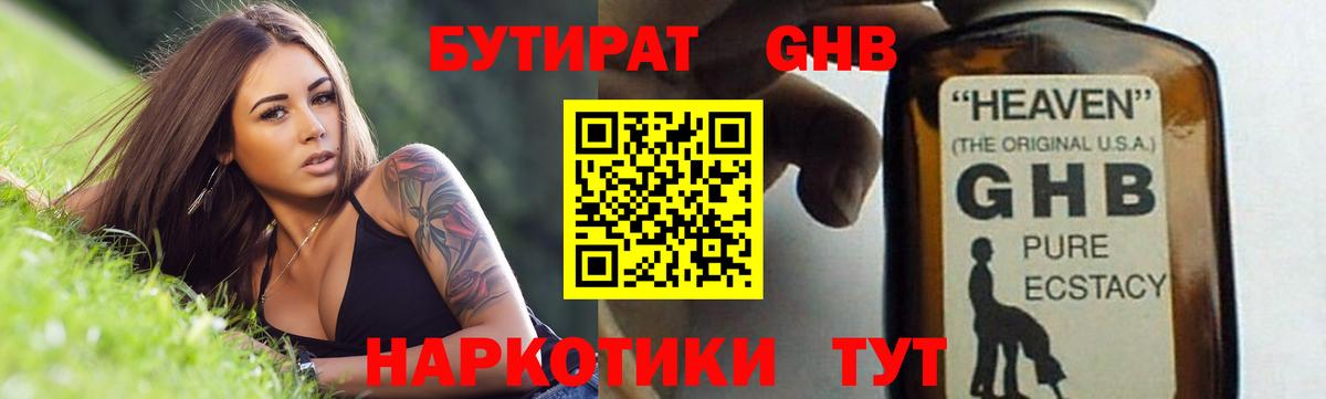 БУТИРАТ GHB  Бутират  Назарово  Вход с VPN 