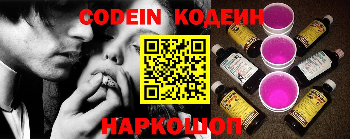 Кодеин напиток Lean (лин)  Вход с VPN  Назарово  Codein напиток Lean (лин) 