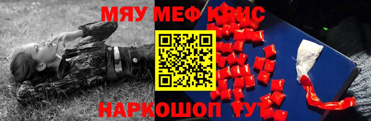 что такое   Мефедрон  МЕФ кристаллы  Назарово  Вход с VPN  МЕФ кристаллы 