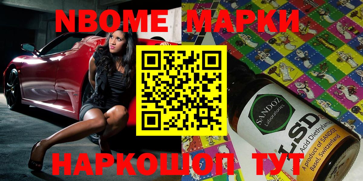 Назарово  Марки N-bome 1,8мг  Вход с VPN 